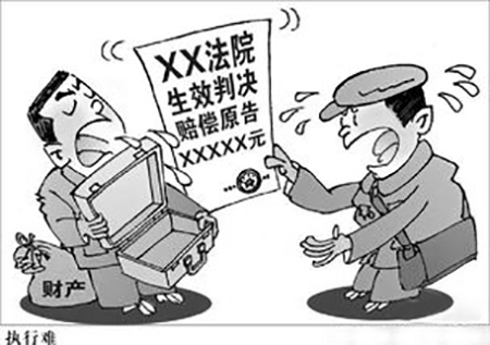 对强制执行很难执行案件的解决办法? 对强制执行很难执行案件的解决办法?