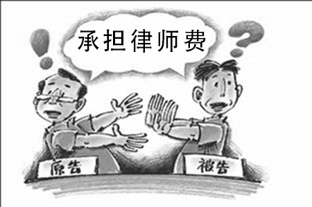 打官司的律师费用谁出? 打官司的律师费用谁出?