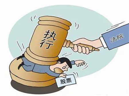 可以强制执行欠款人的质押股票吗？