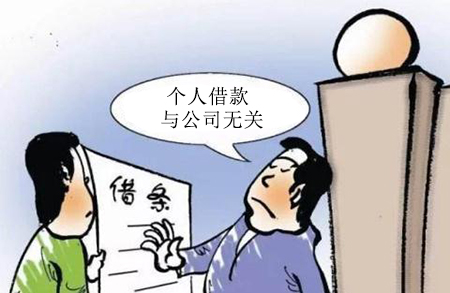 法人代表借款公司是否承担责任？