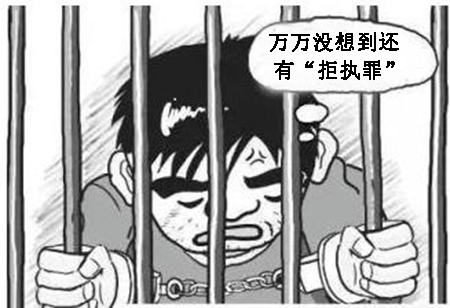 从一起案件看老赖拒执罪的认定