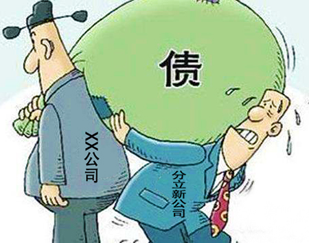 公司分立后债务如何承担